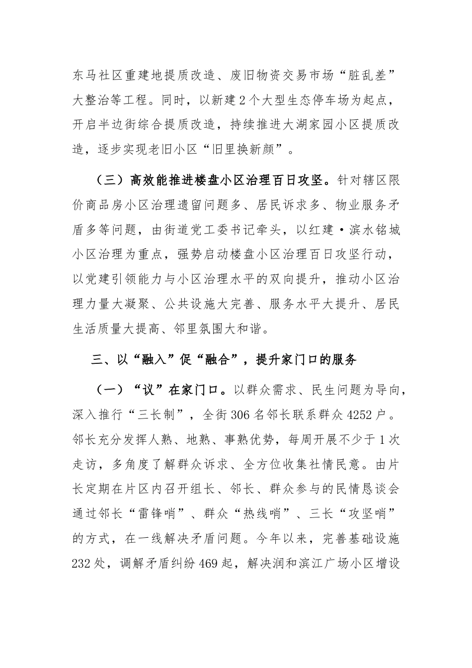 在美好环境与幸福生活共同缔造工作会议上的交流发言：坚持党建引领，破解小区治理难题.docx_第3页