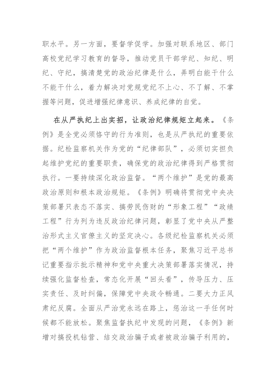 纪委常委在市纪委党组理论学习中心组集体学习会上的研讨交流发言.docx_第2页