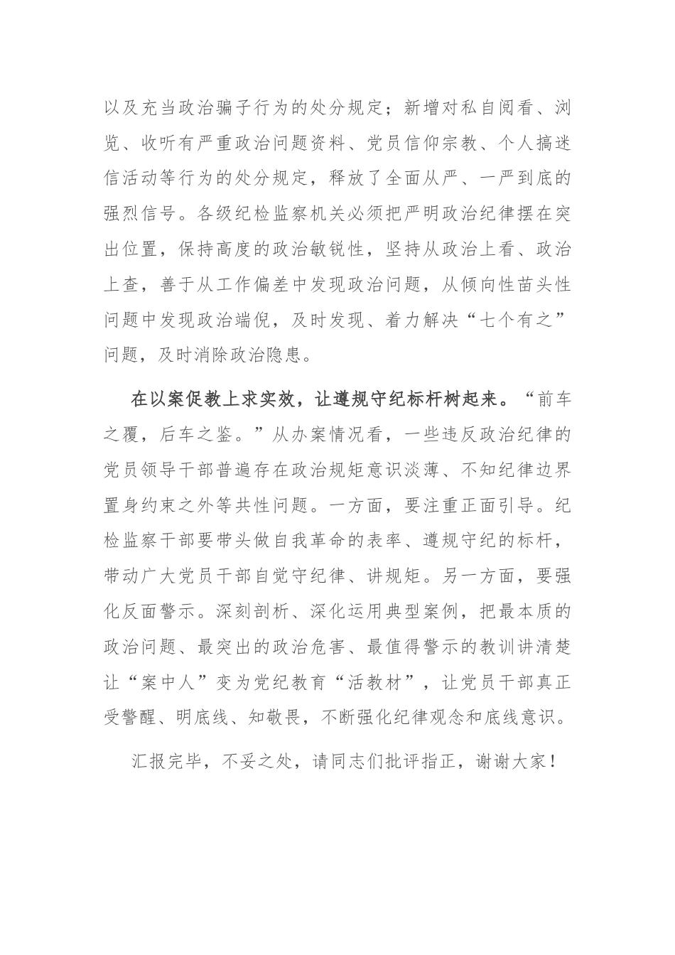 纪委常委在市纪委党组理论学习中心组集体学习会上的研讨交流发言.docx_第3页