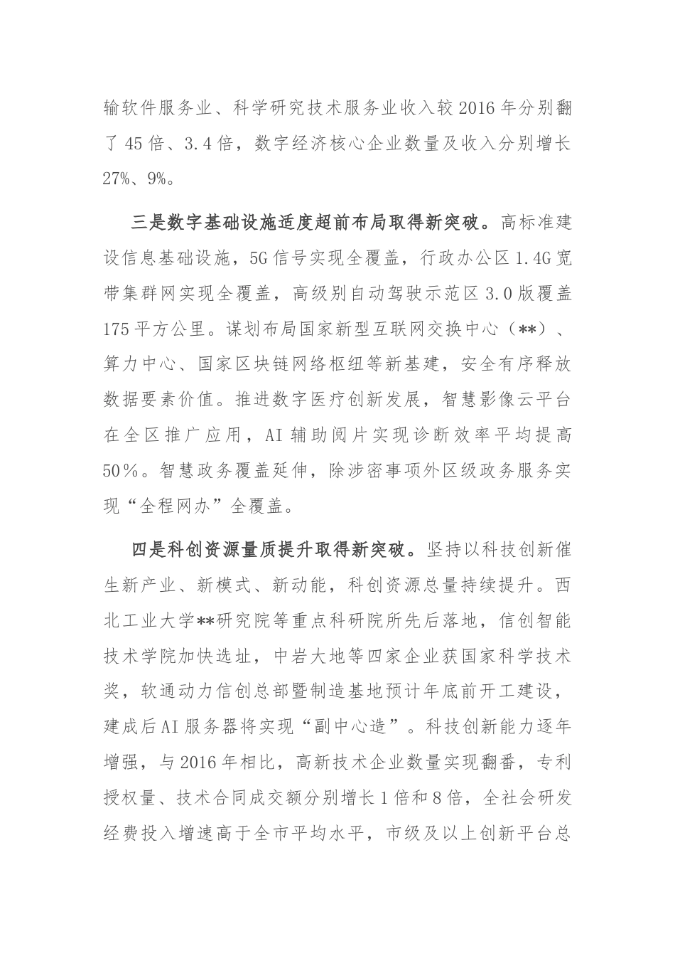 在2024年全市新质生产力高质量发展大会上的交流发言.docx_第3页