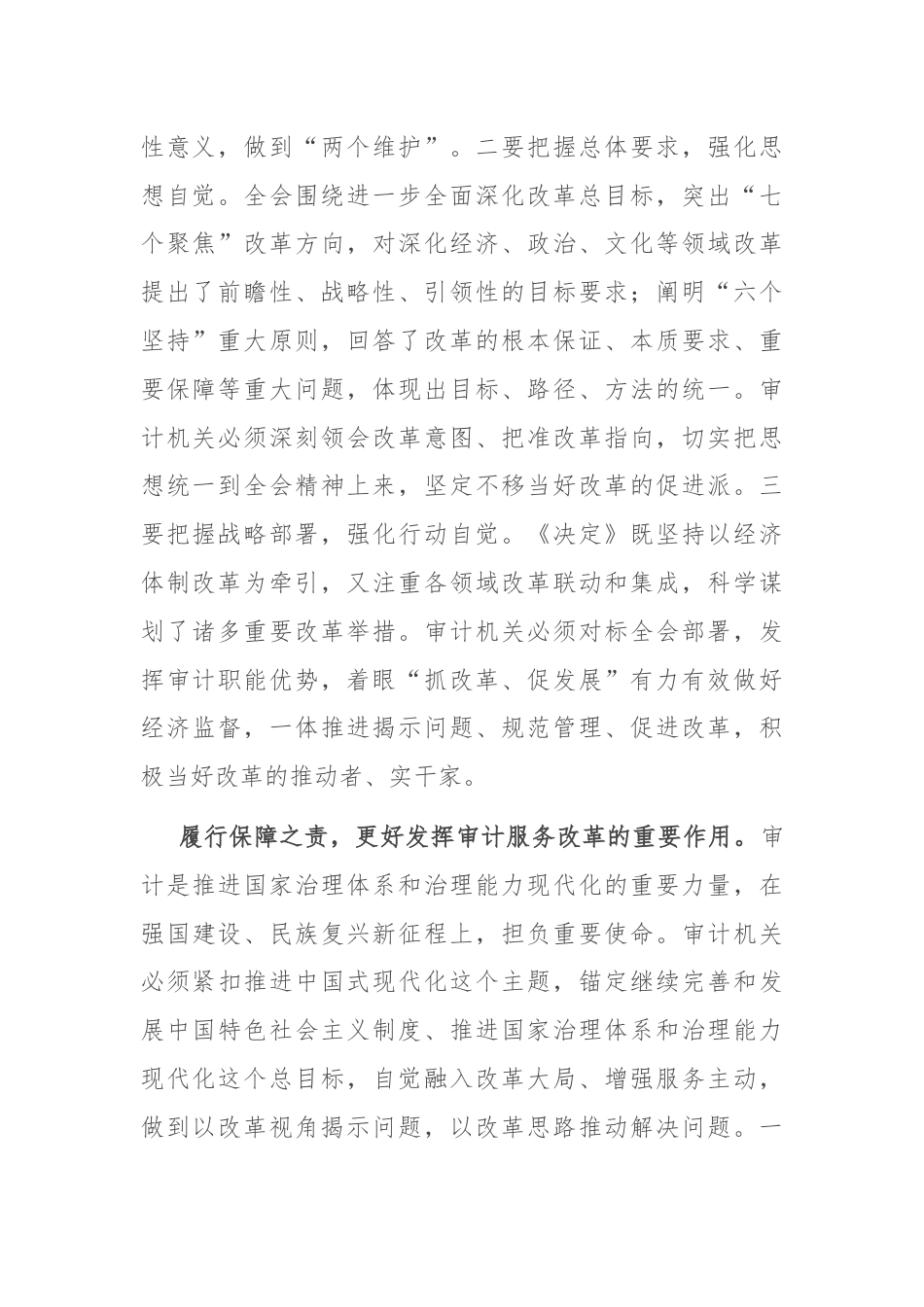 在审计局党组理论学习中心组八月份集体学习会上的交流发言.docx_第2页