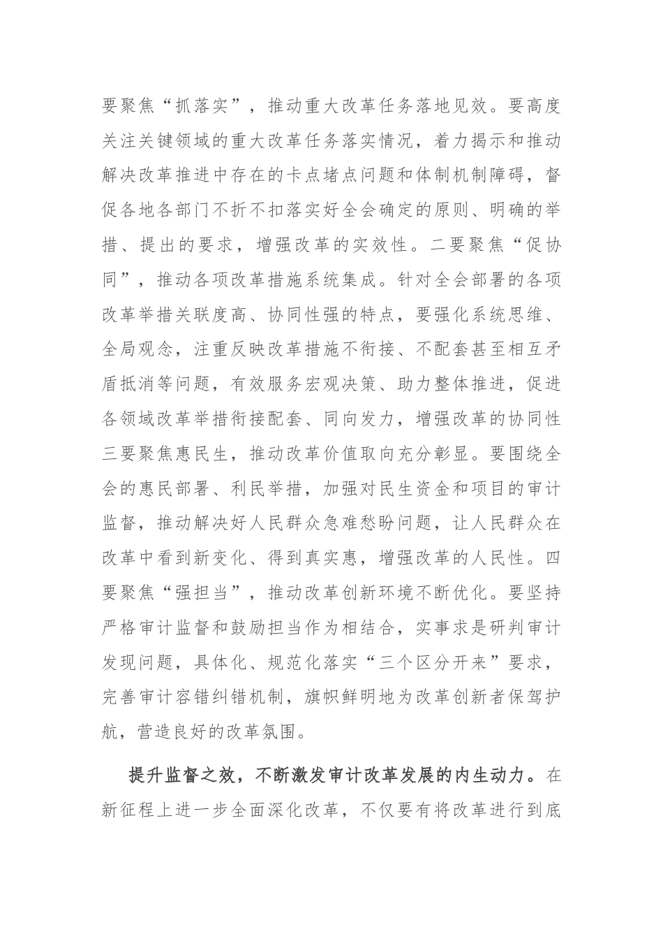 在审计局党组理论学习中心组八月份集体学习会上的交流发言.docx_第3页