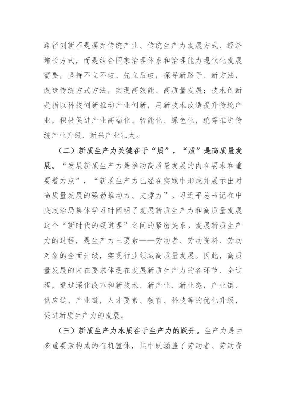 在市新质生产力研讨会上的交流发言.docx_第2页