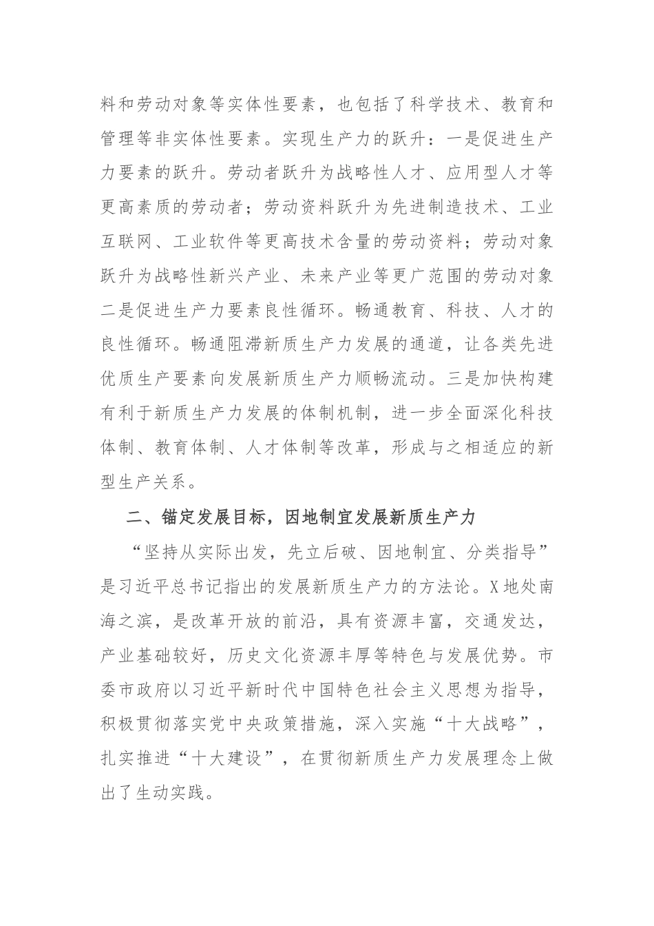 在市新质生产力研讨会上的交流发言.docx_第3页