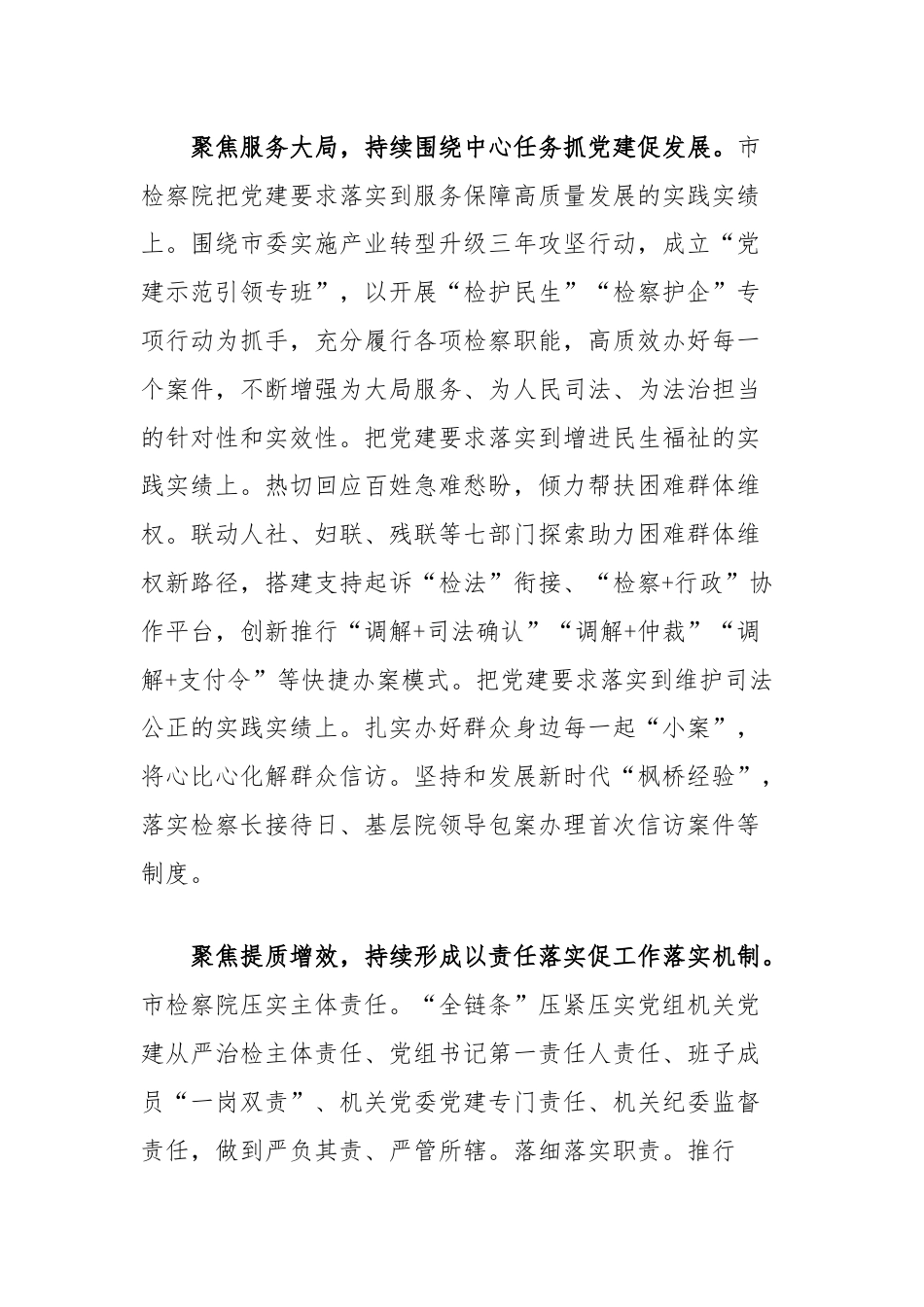 市检察院在学习贯彻“79”讲话五周年暨机关党建高质量发展座谈会上的交流发言.docx_第3页
