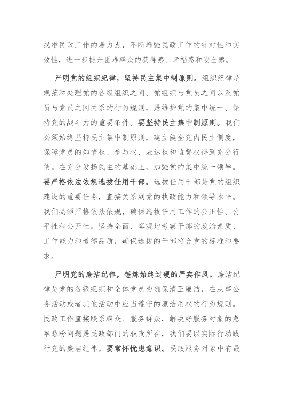 在民政局党组理论学习中心组党纪学习教育专题研讨会上的交流发言.docx_第2页