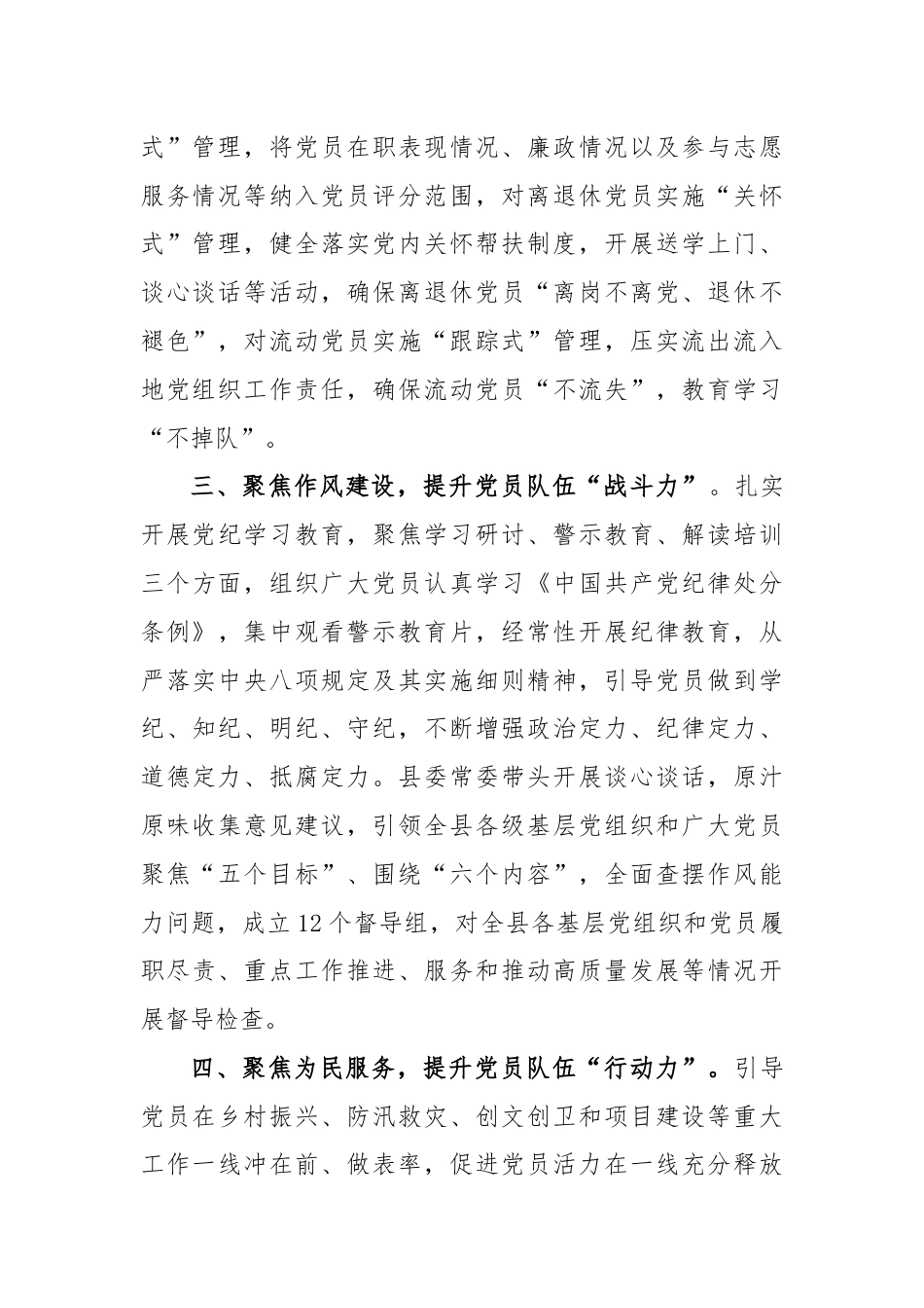 交流发言：“四聚焦”锻造新时代党员先锋队伍.docx_第2页