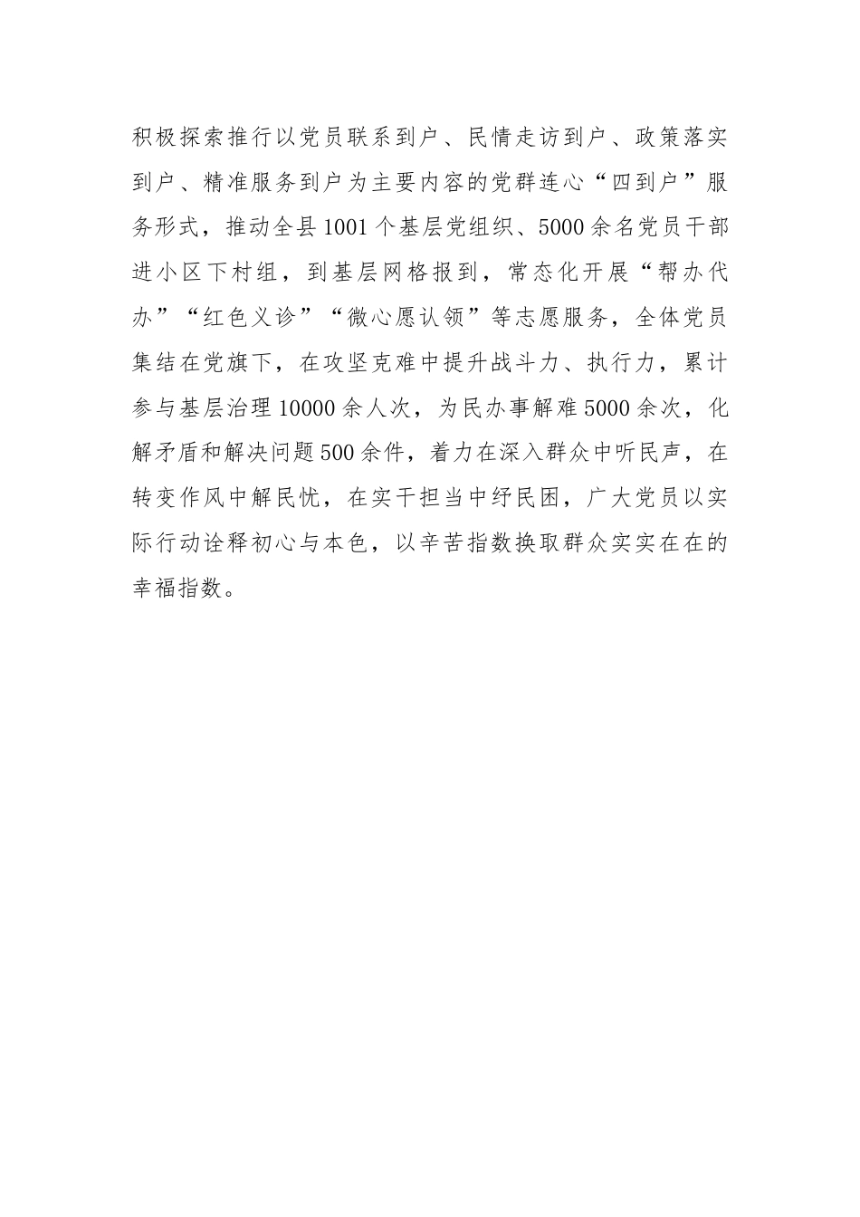 交流发言：“四聚焦”锻造新时代党员先锋队伍.docx_第3页