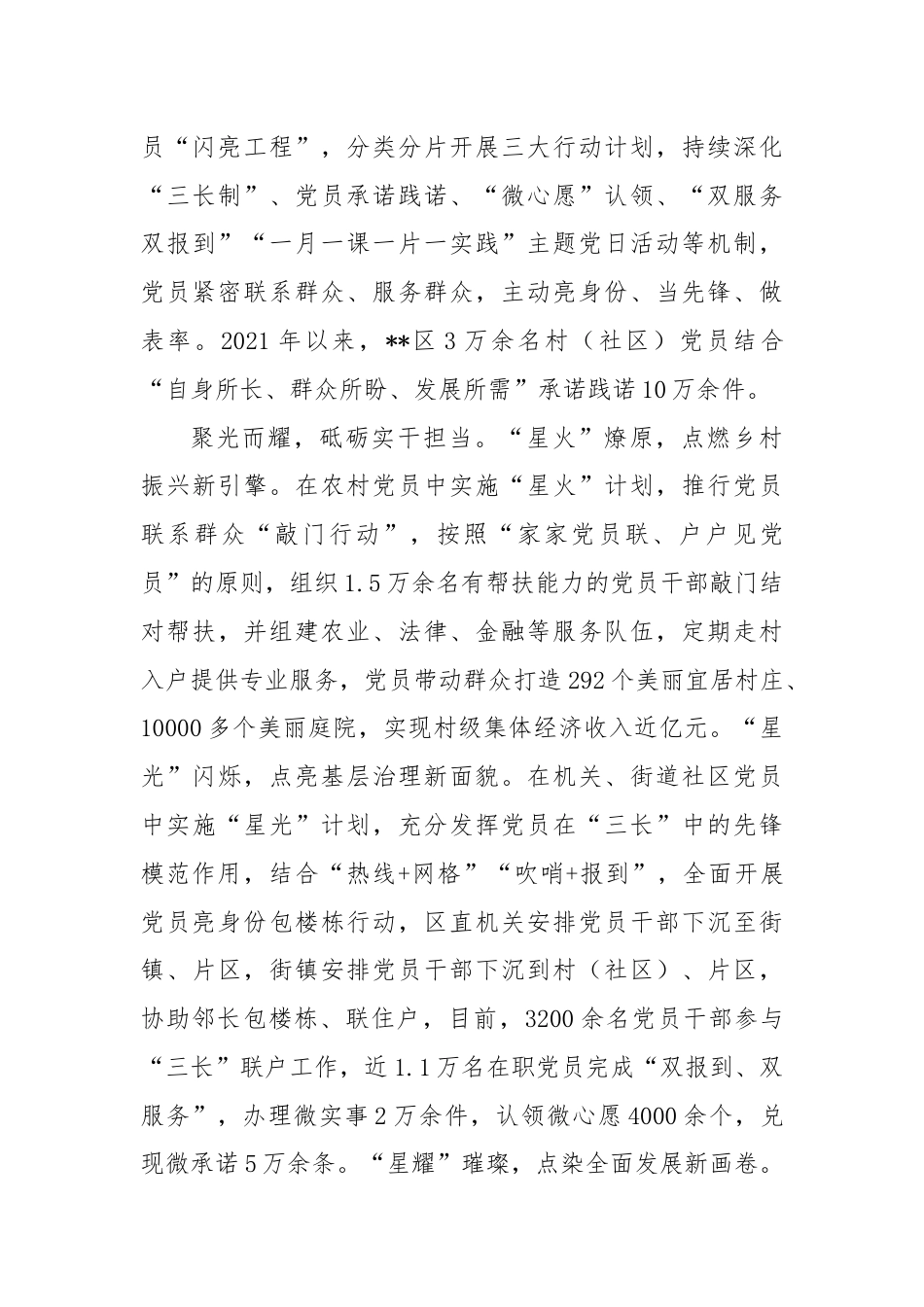 交流发言：凝聚党员力量 汇聚磅礴伟力.docx_第3页