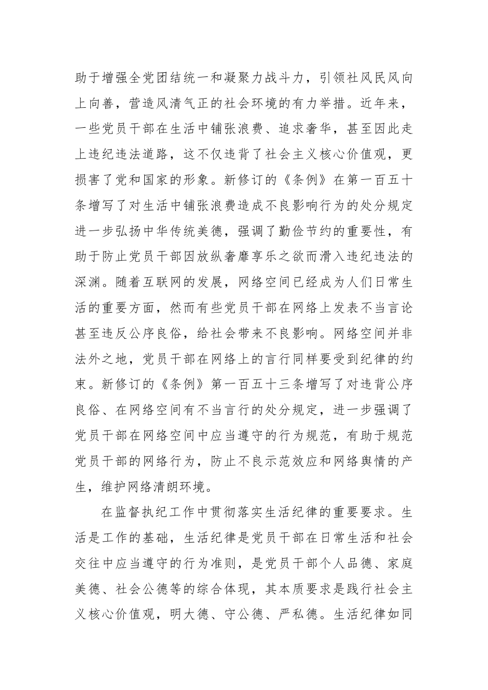 交流发言：严明党的生活纪律 锤炼道德品行.docx_第3页