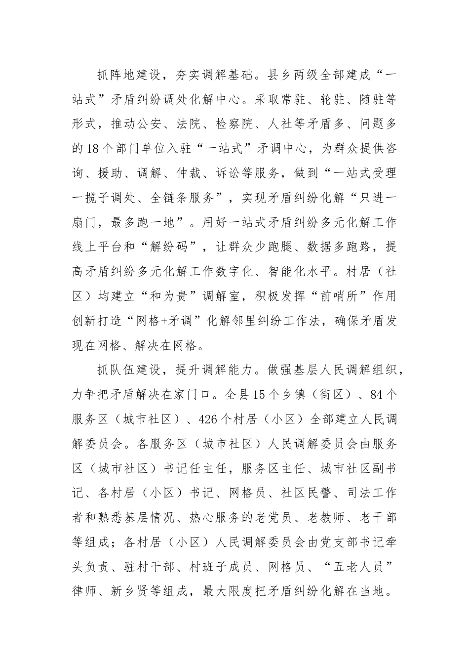 在2024年全市基层矛盾纠纷调处化解推进会上的交流发言.docx_第2页