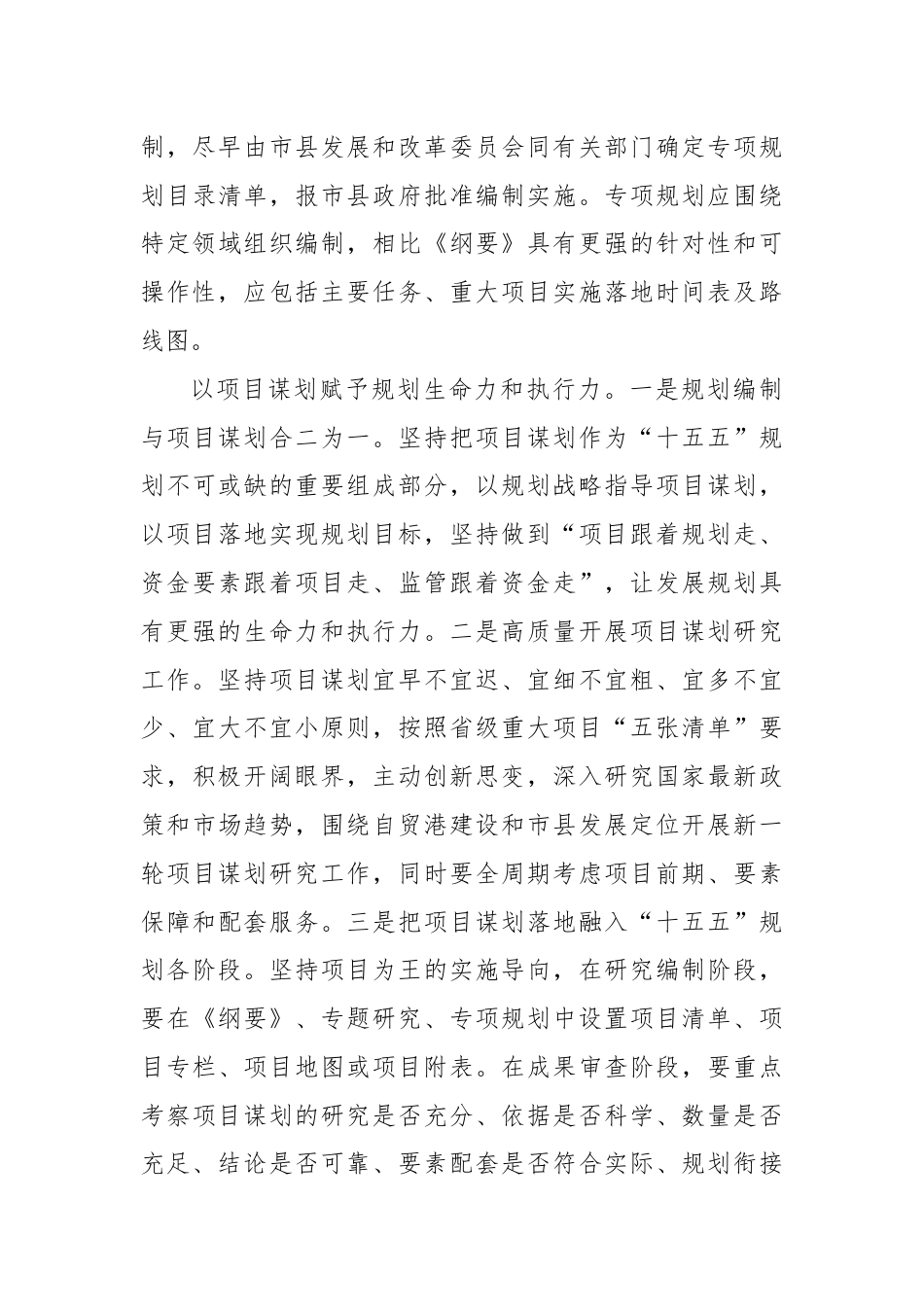 在2024年市县“十五五”规划编制工作座谈会上的交流发言.docx_第3页