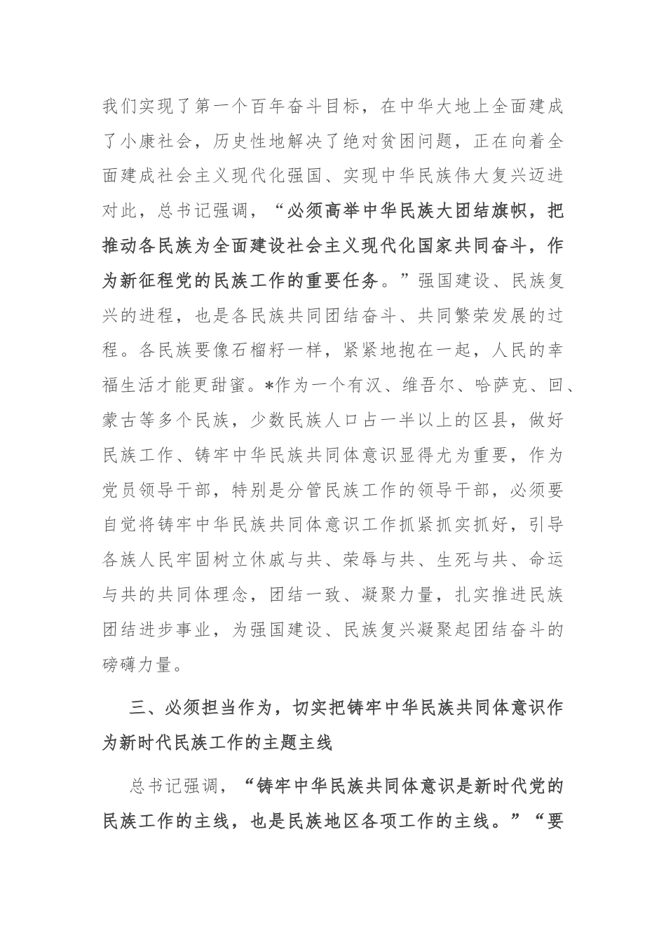 区委领导班子学习铸牢中华民族共同体意识交流发言.docx_第3页