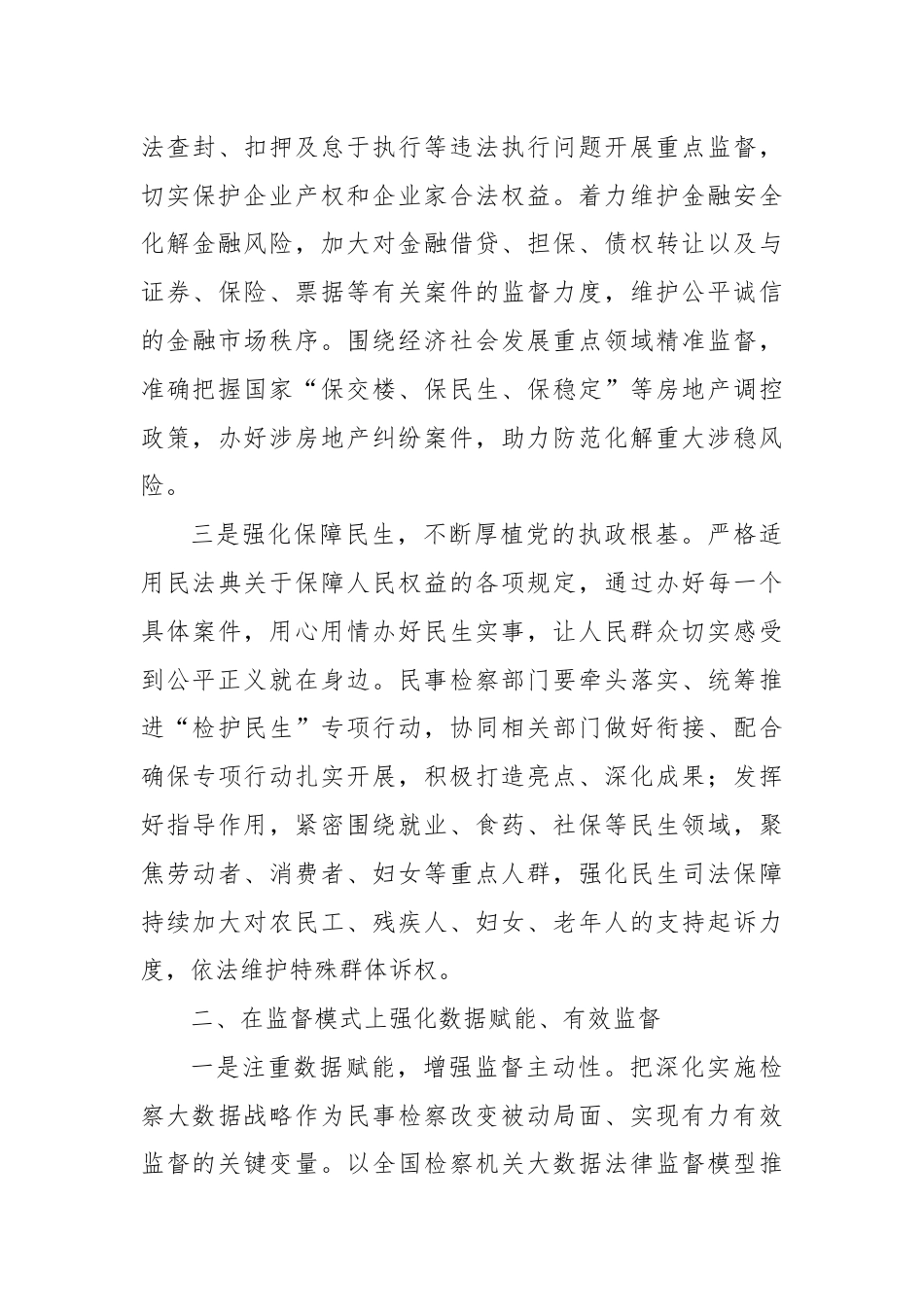 副职在2024年检察院理论学习中心组集体学习研讨会上的交流发言.docx_第3页