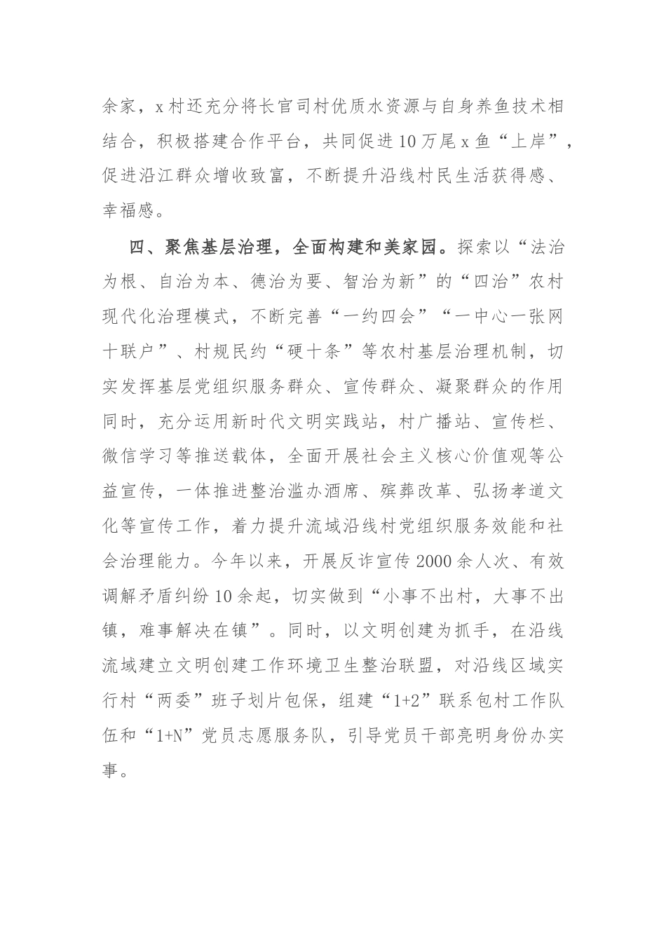 交流发言：“四聚焦”全面推进联建共创提质增效.docx_第3页