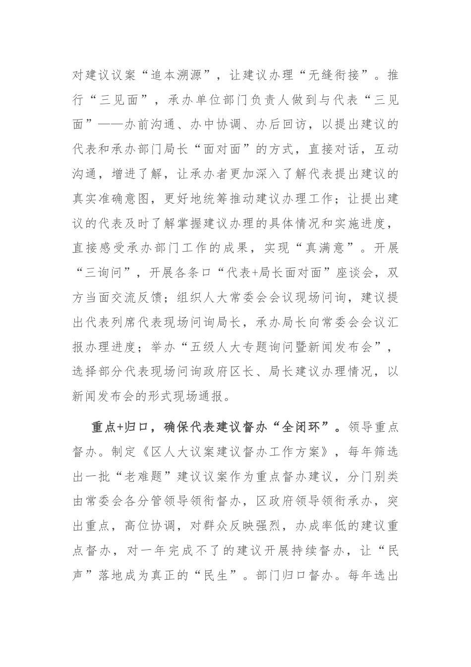 在2024年全市人大代表工作座谈会上的交流发言.docx_第3页