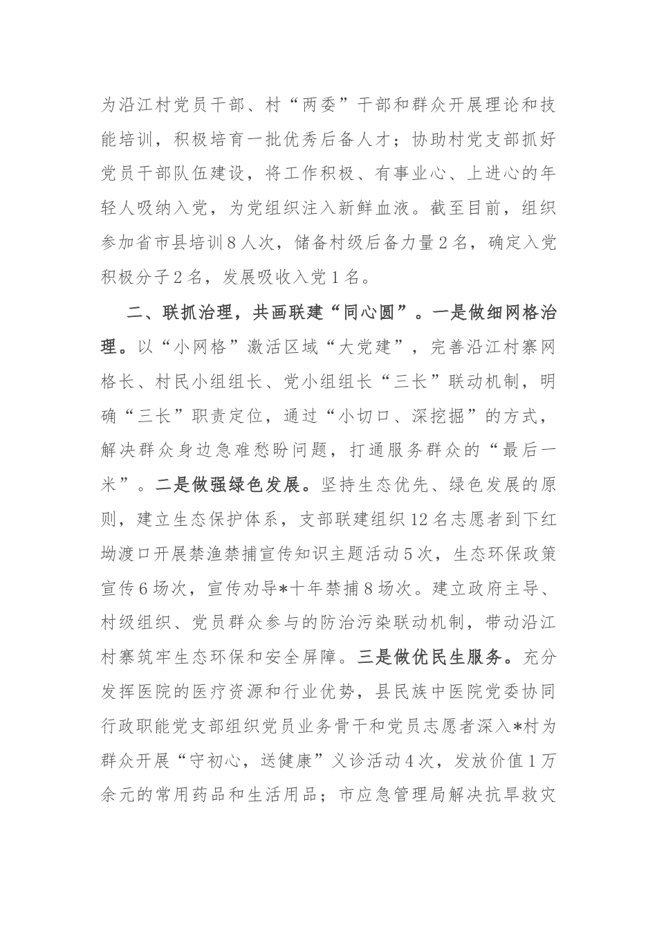 村委书记在党建联建创建工作推进会上的交流发言.docx_第2页