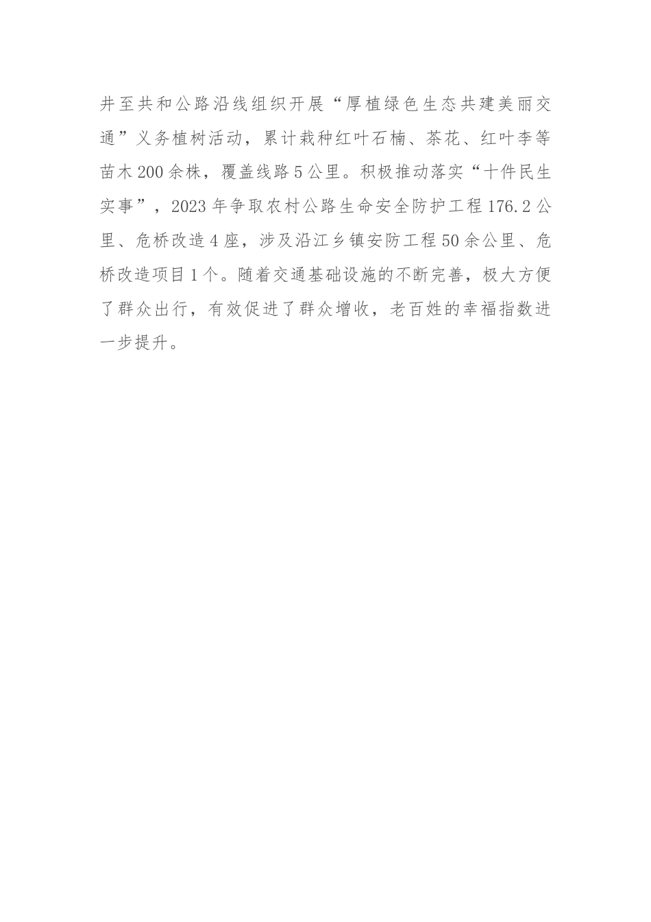 交通运输局交流发言：“三措并举”促党建出新绩.docx_第3页