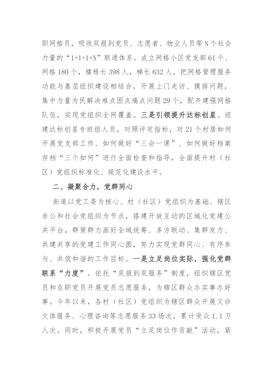 街道党工委书记在党建引领基层治理工作会议上的交流发言.docx_第2页