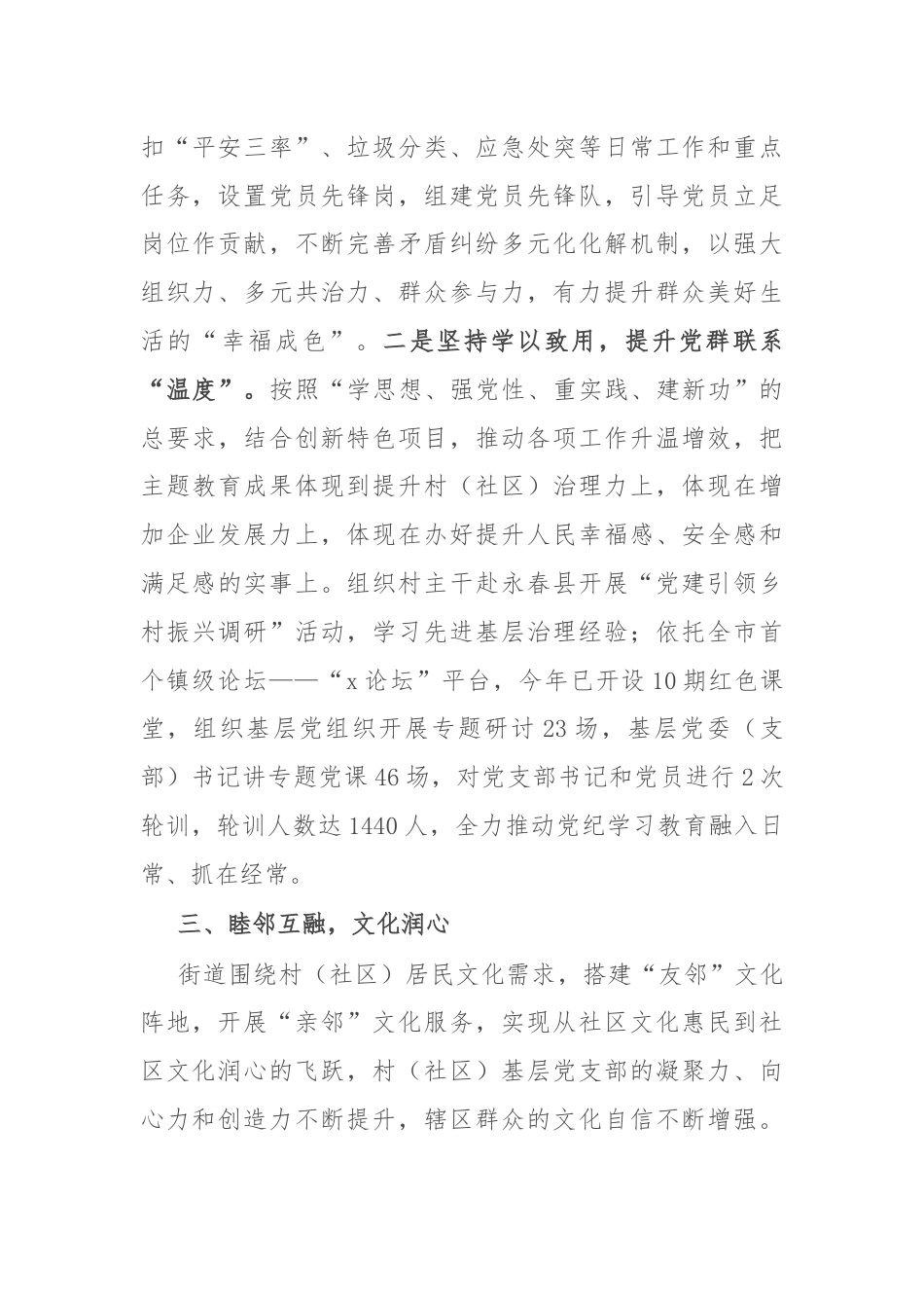 街道党工委书记在党建引领基层治理工作会议上的交流发言.docx_第3页