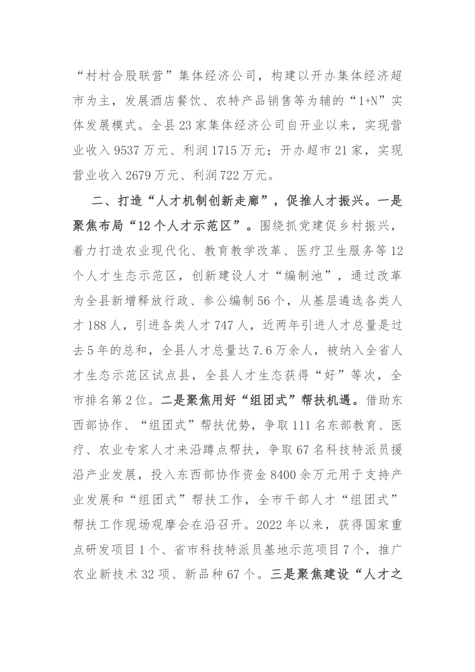 县委书记在基层党建联建高质量发展座谈会上的交流发言.docx_第2页