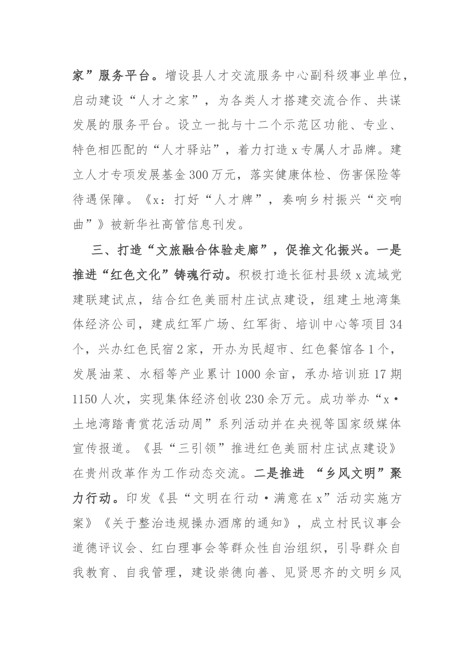 县委书记在基层党建联建高质量发展座谈会上的交流发言.docx_第3页