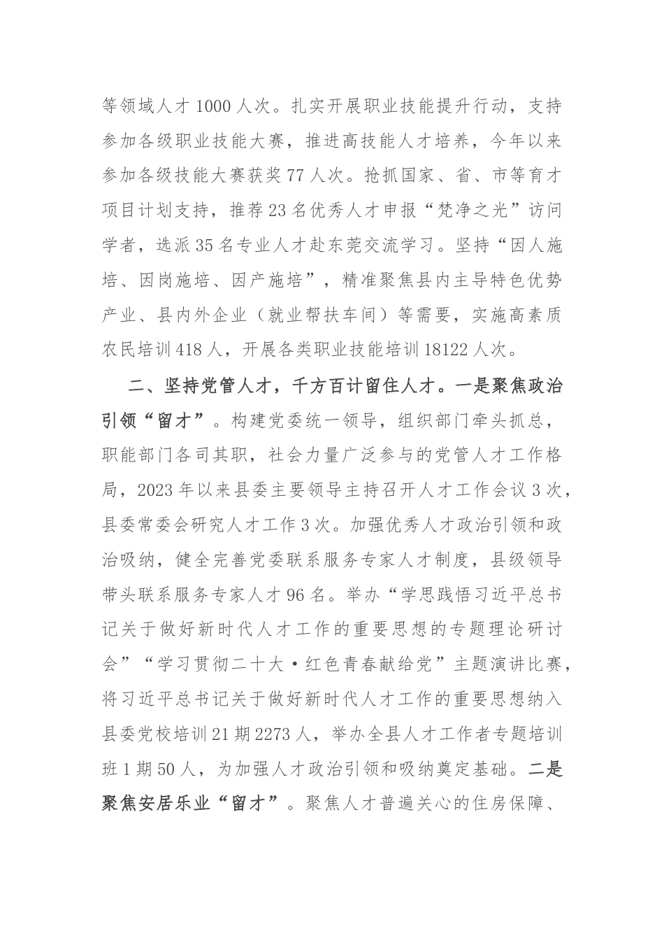 县委组织部部长在全市县域人才工作座谈会上的交流发言.docx_第2页