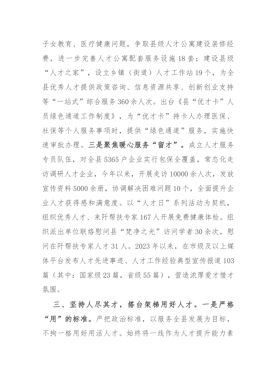 县委组织部部长在全市县域人才工作座谈会上的交流发言.docx_第3页