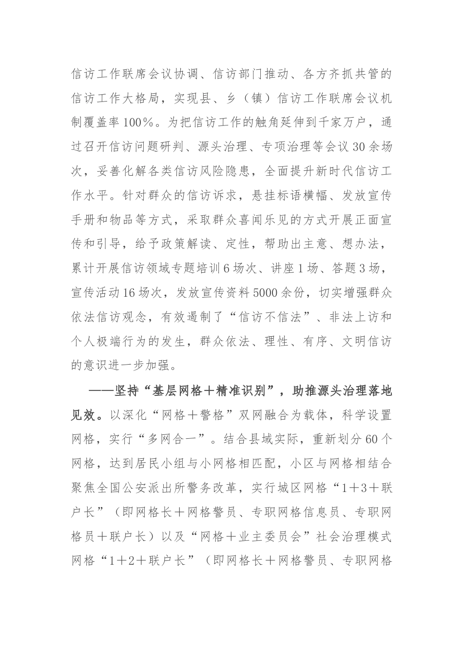 县信访工作典型交流发言材料.docx_第2页