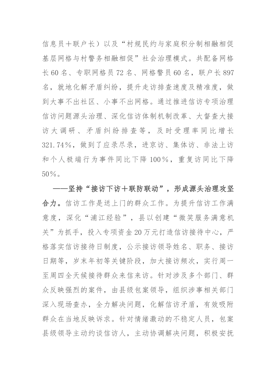 县信访工作典型交流发言材料.docx_第3页