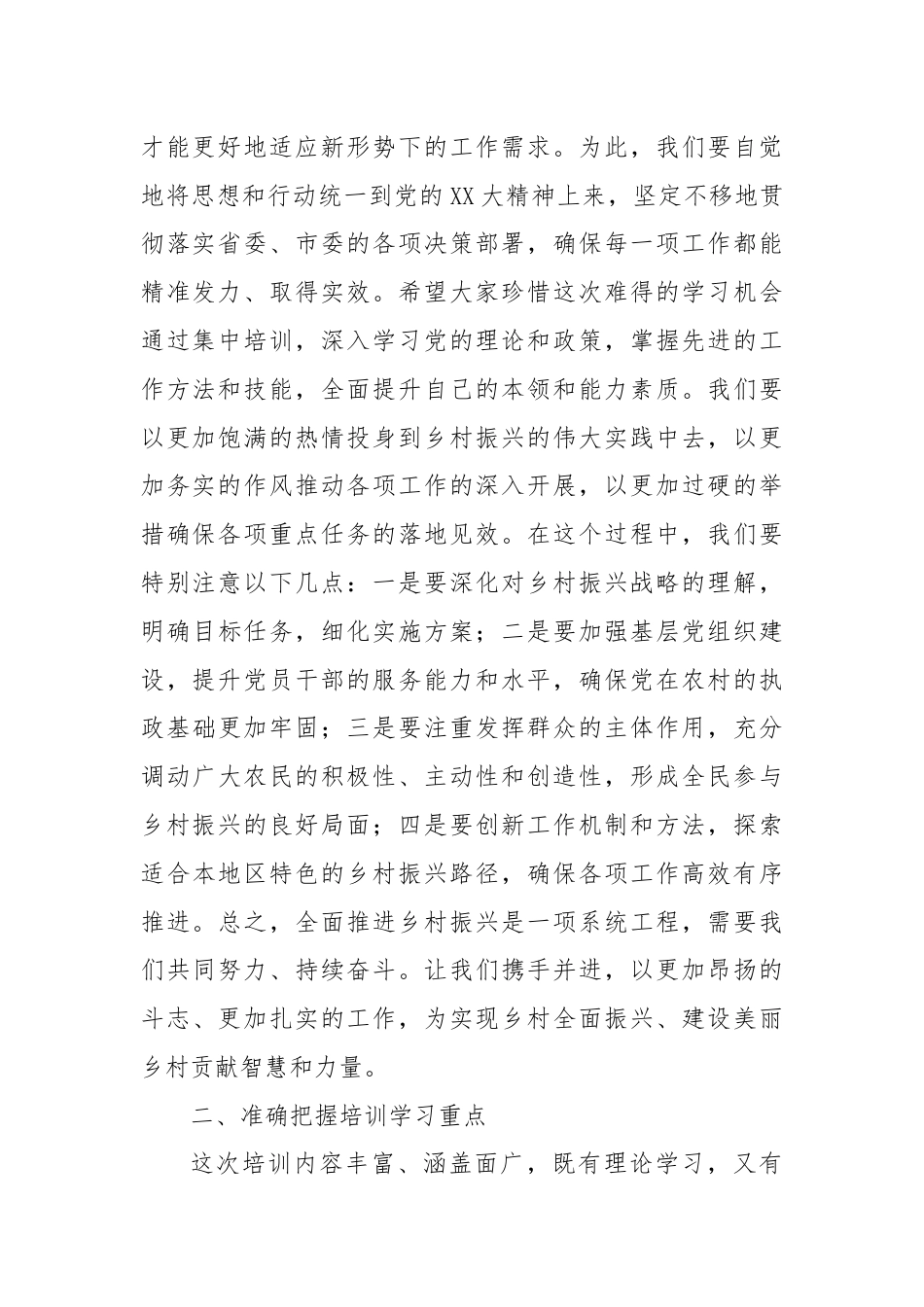在区2024年抓党建促乡村振兴专题培训暨村党组织书记集中培训班开班仪式上的讲话.docx_第2页