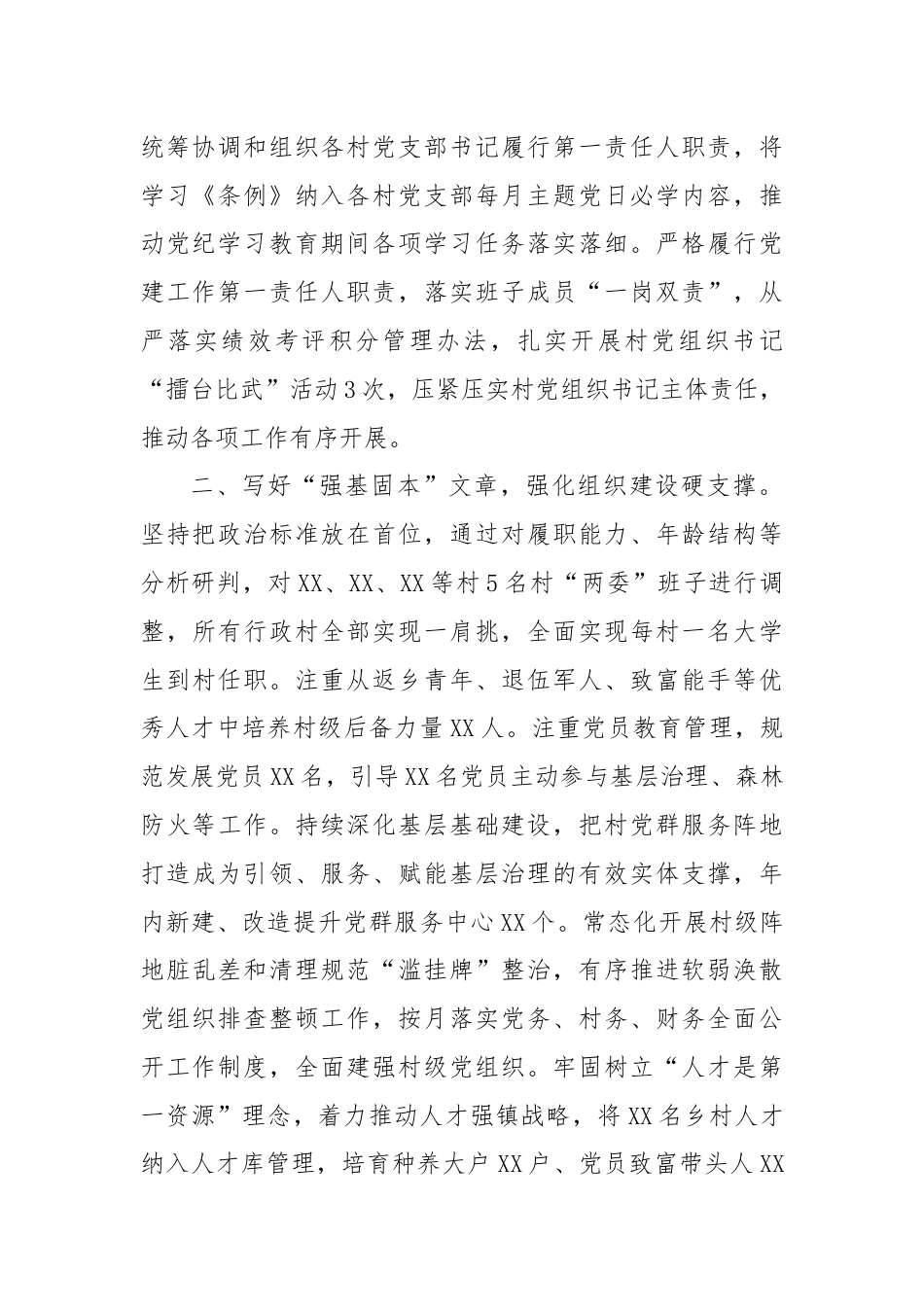在全区基层党建重点任务暨抓党建促乡村振兴推进会议上的发言.docx_第2页