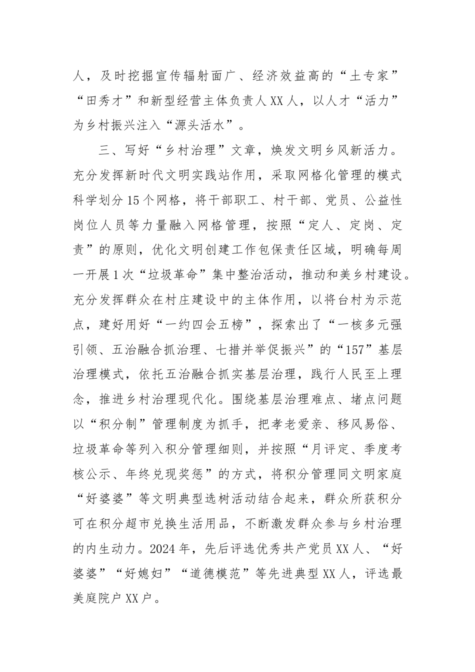在全区基层党建重点任务暨抓党建促乡村振兴推进会议上的发言.docx_第3页