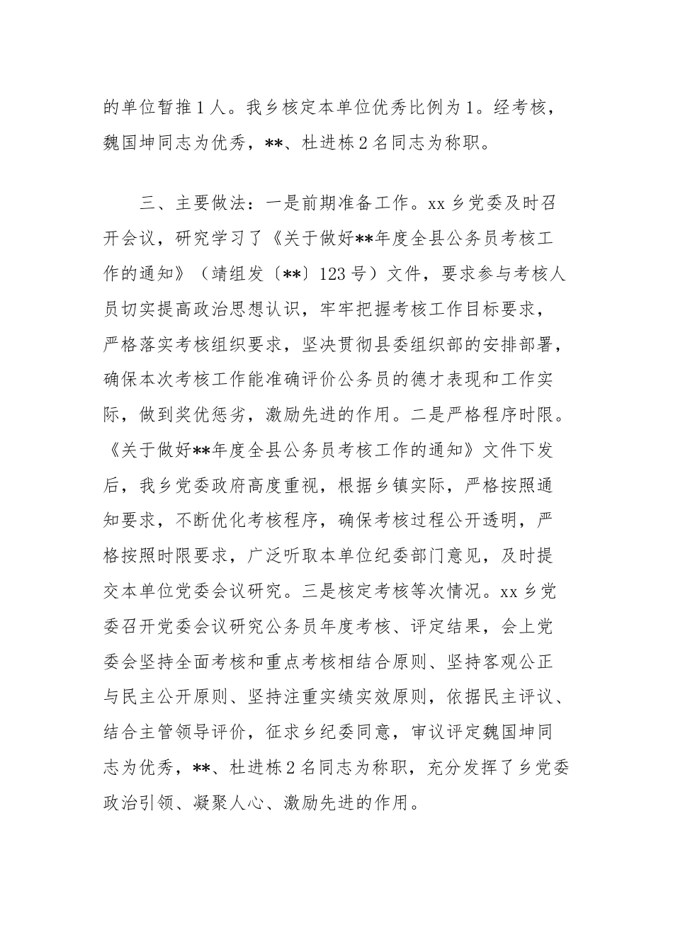 (2篇)乡镇公务员考核工作总结汇编.docx_第2页
