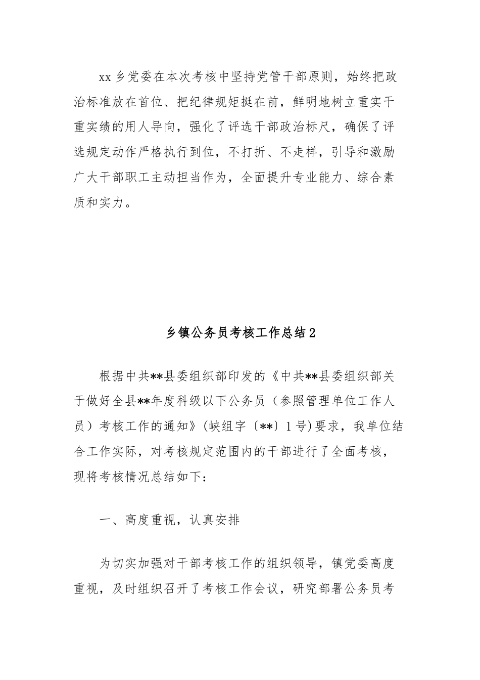 (2篇)乡镇公务员考核工作总结汇编.docx_第3页