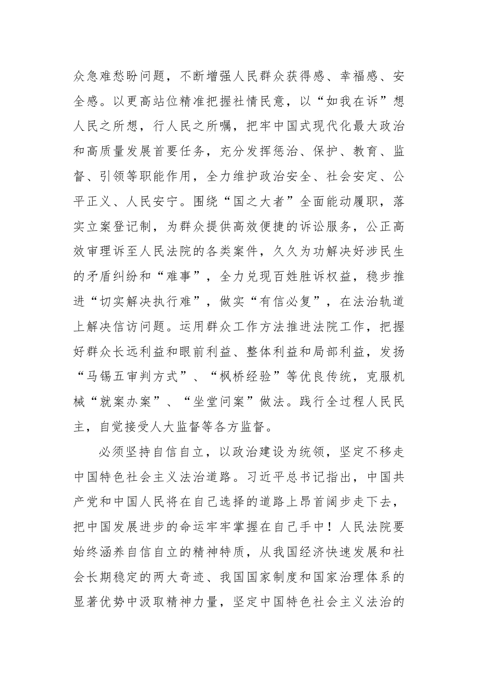 以党的创新理论的世界观和方法论指导人民法院工作新实践.docx_第2页