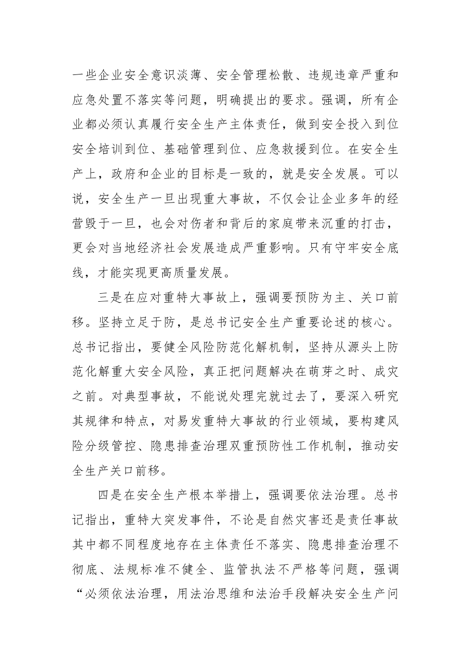 在企业安全生产专题宣讲会上的讲话.docx_第3页