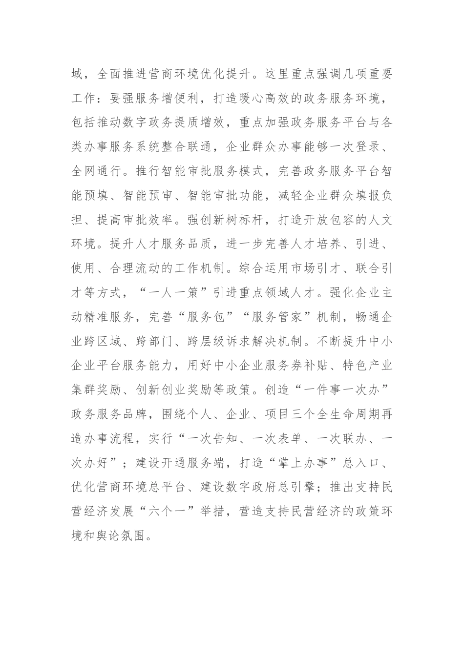在全市优化营商环境推进会上的讲话提纲.docx_第3页