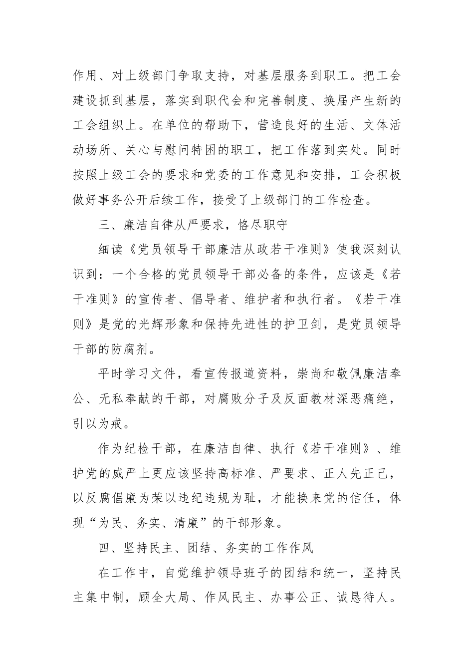 民主生活会发言提纲.docx_第3页