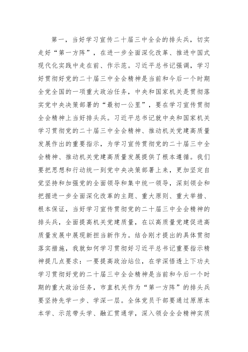 在市委常委会上传达学习习近平总书记关于党的建设的重要思想的讲话提纲.docx_第2页