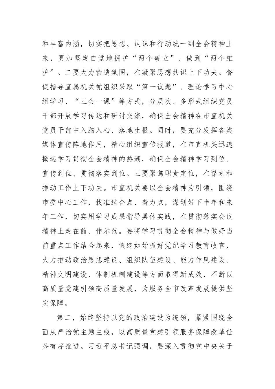 在市委常委会上传达学习习近平总书记关于党的建设的重要思想的讲话提纲.docx_第3页