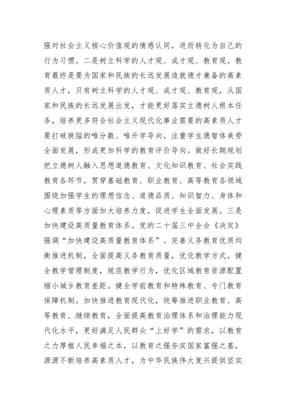 在2024年第40个教师节座谈会上的讲话提纲.docx_第3页
