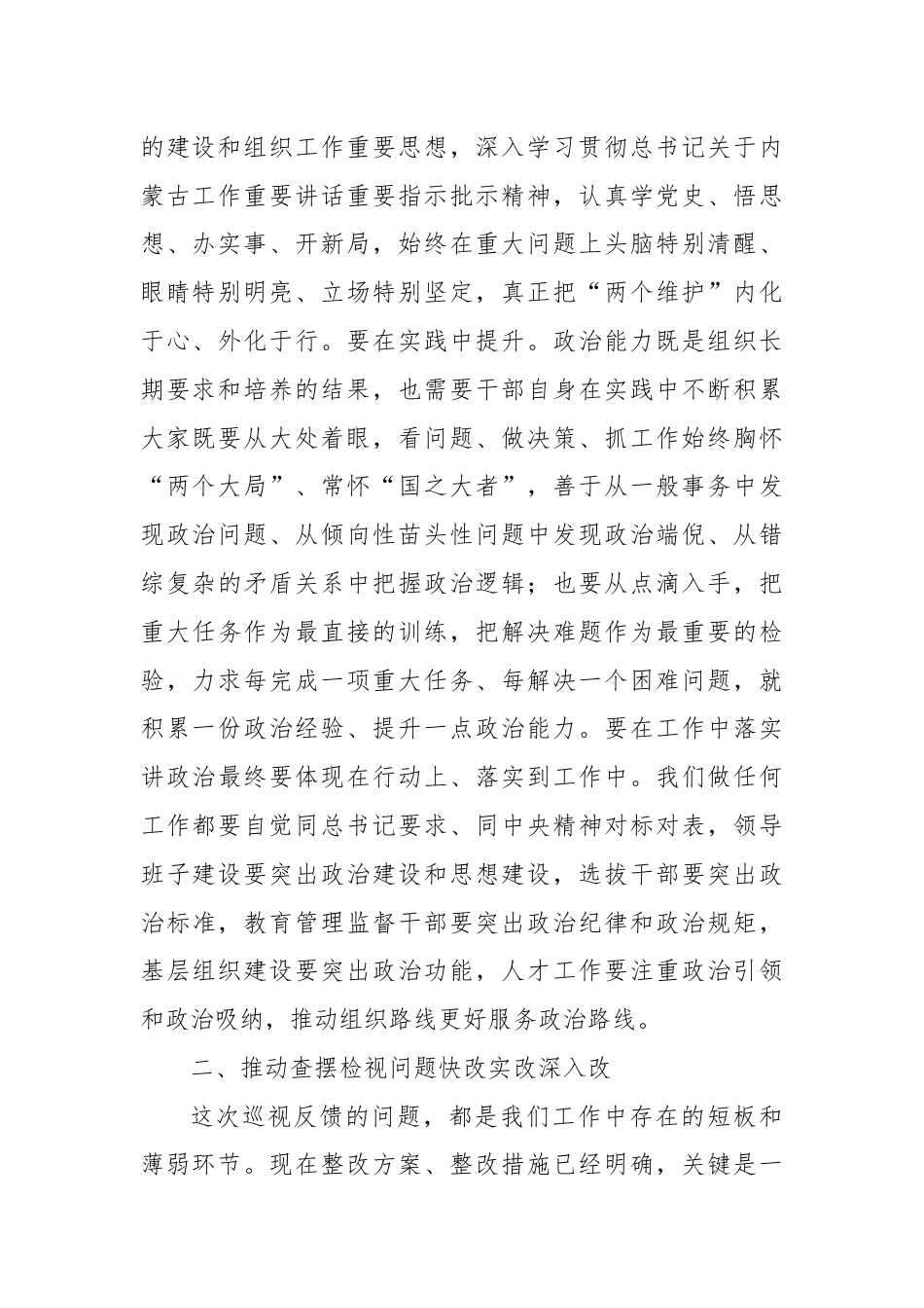 在巡视整改民主生活会上的讲话.docx_第2页