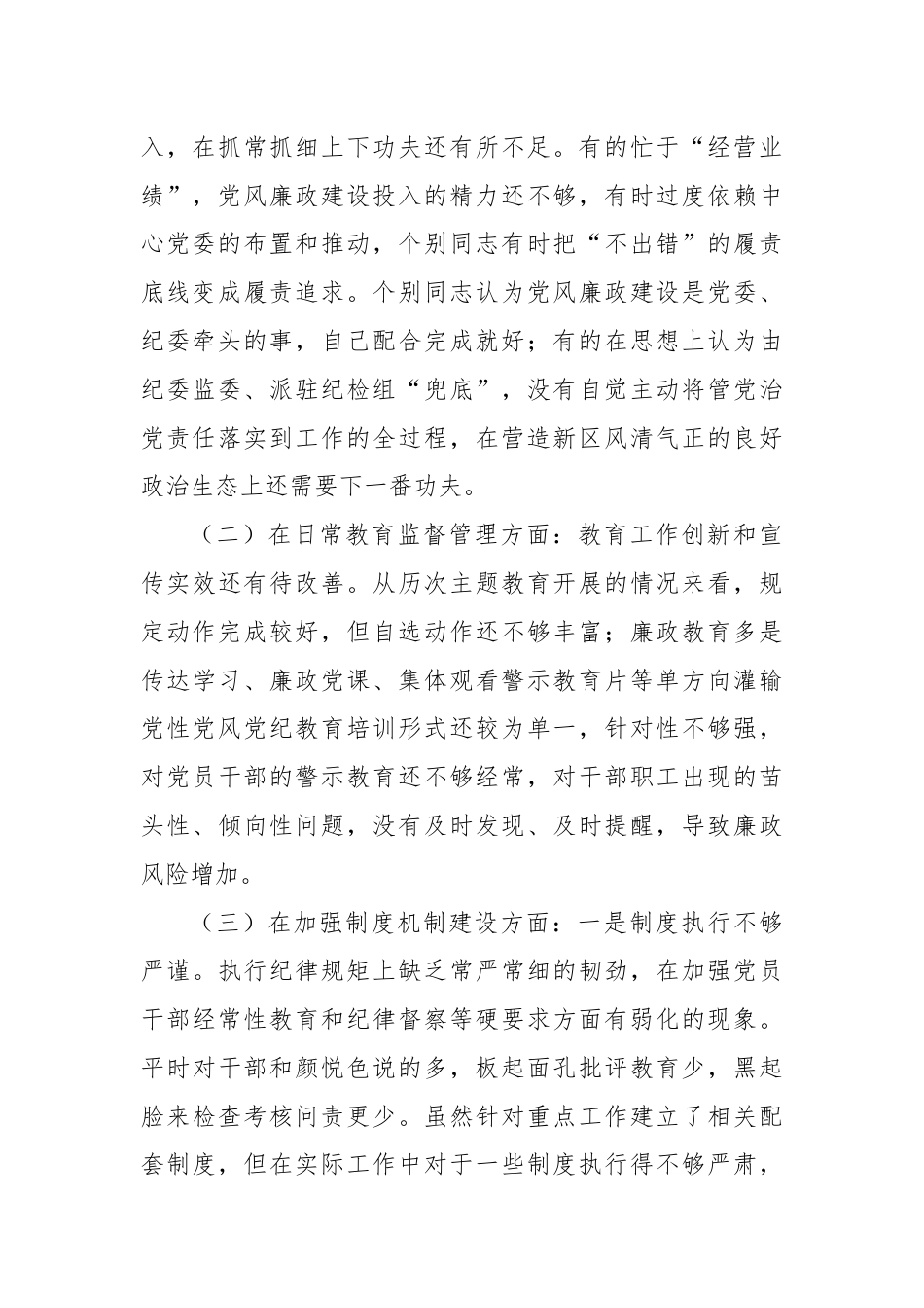中央八项规定以案促改专题民主生活会班子对照检查材料.docx_第2页