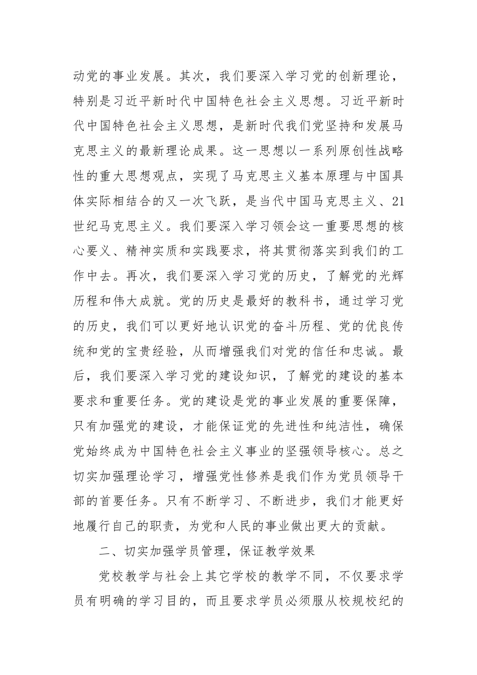 在2024年党校班主任座谈交流会上的强调讲话.docx_第2页