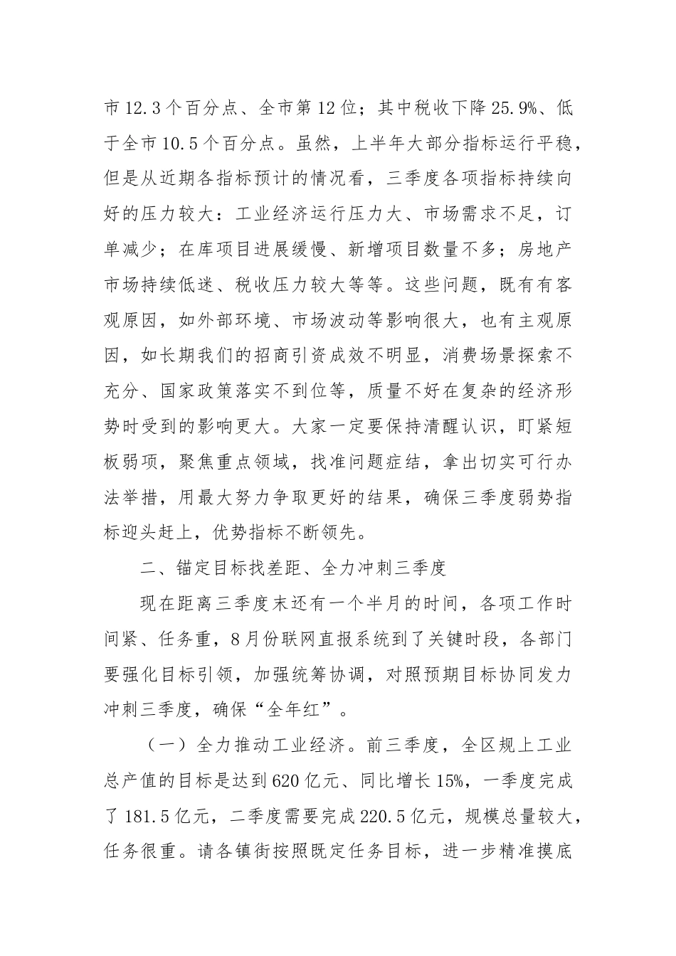 在2024年三季度经济运行分析会议上的讲话.docx_第2页