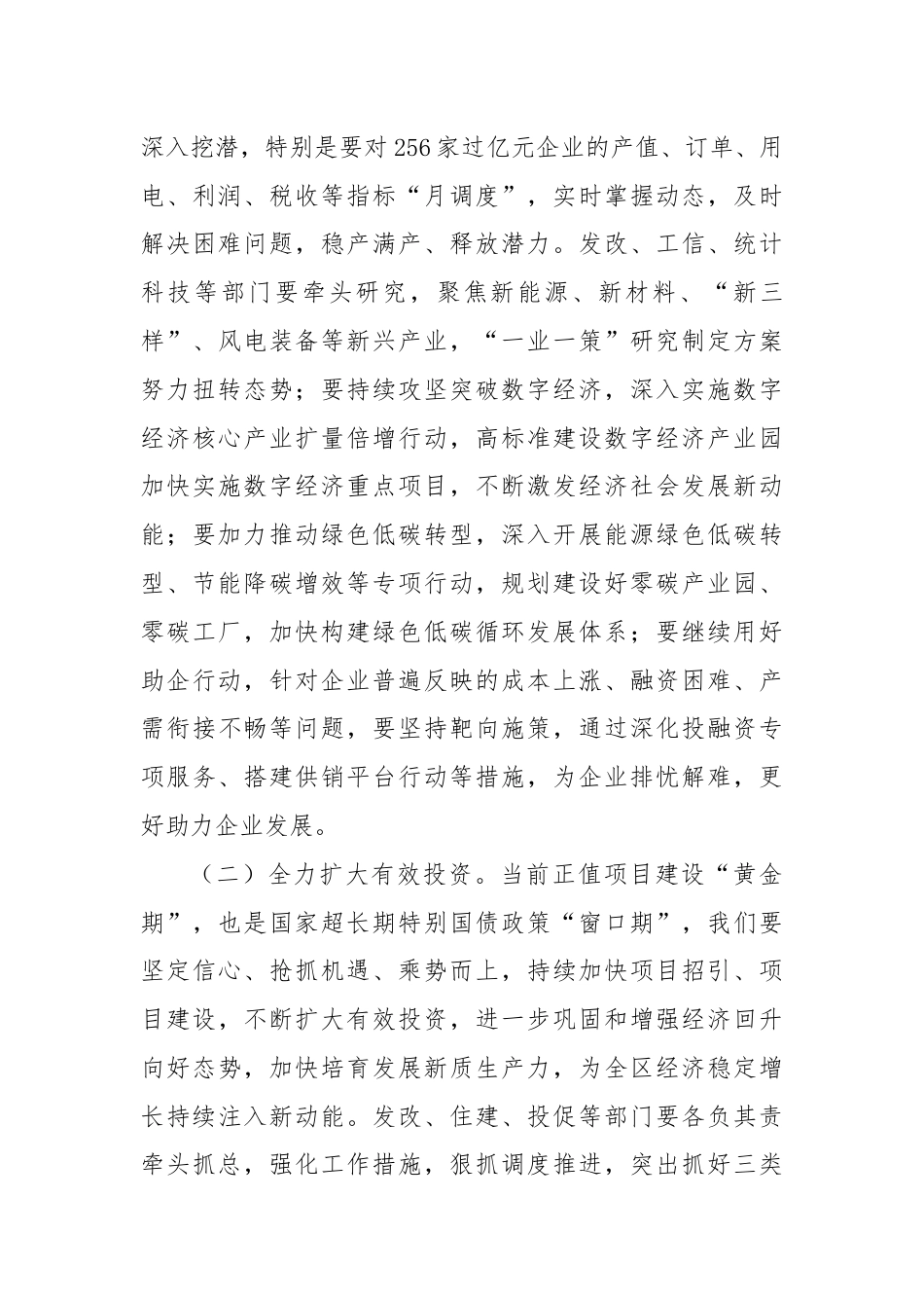在2024年三季度经济运行分析会议上的讲话.docx_第3页
