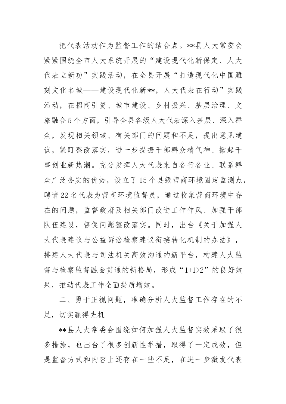 在2024年县级人大监督工作专题推进会上的讲话.docx_第3页