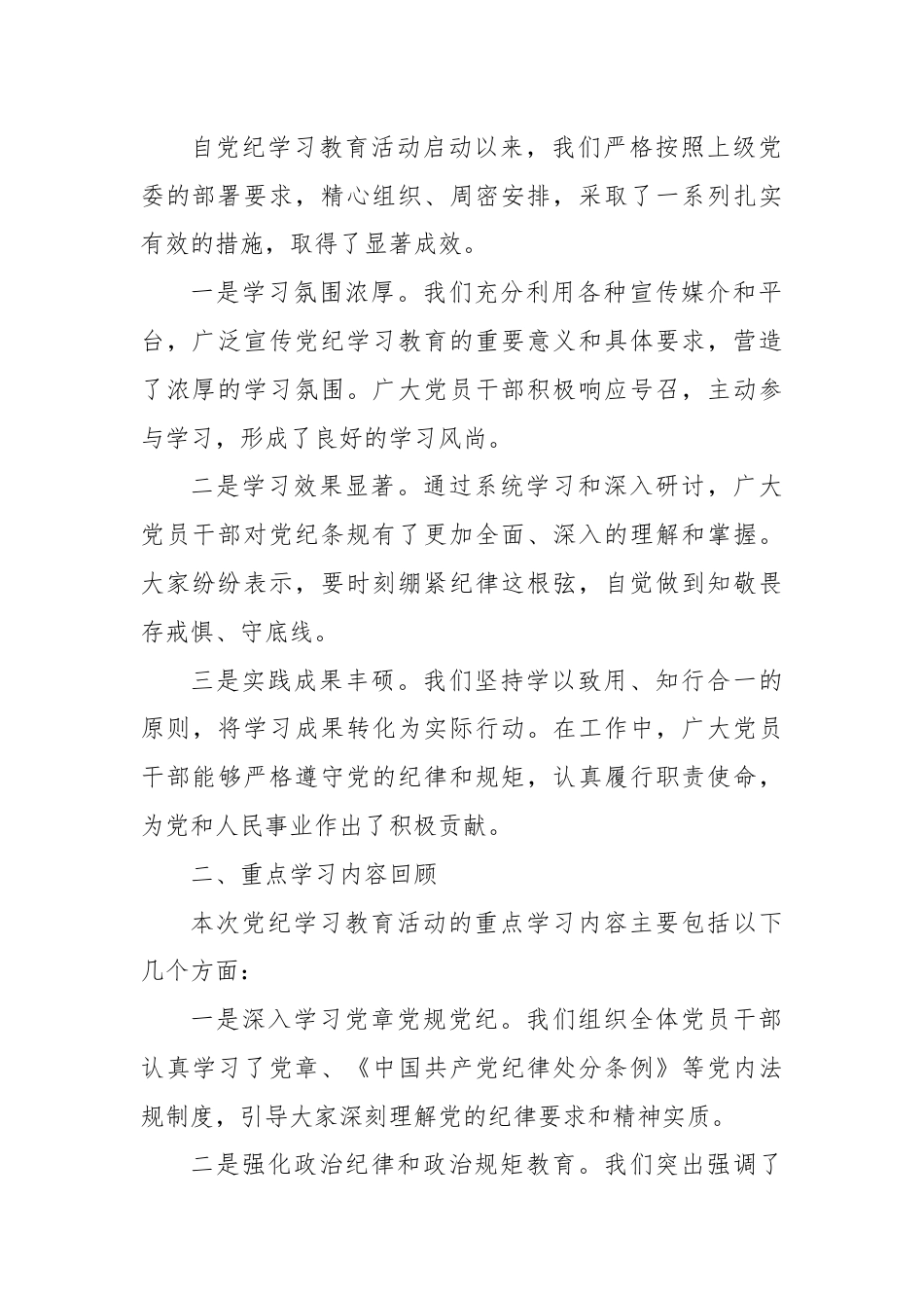 在党纪学习教育总结大会上的讲话.docx_第2页