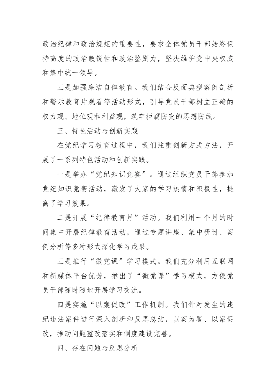 在党纪学习教育总结大会上的讲话.docx_第3页